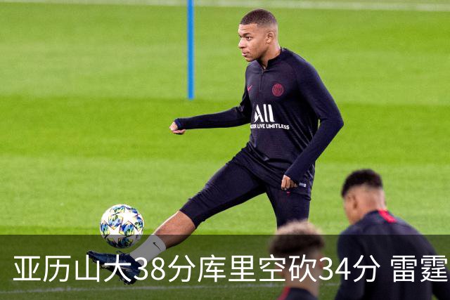 亚历山大38分库里空砍34分 雷霆加时险胜勇士
